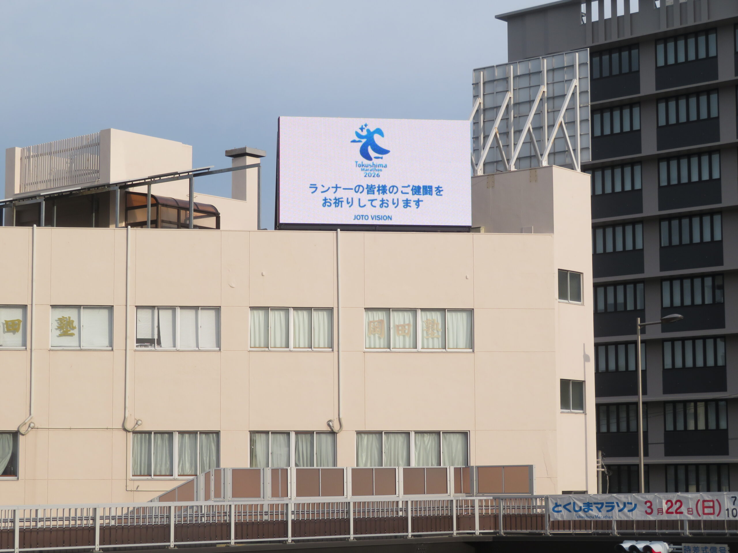 とくしまマラソン